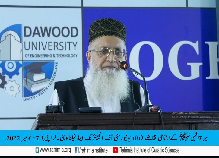 سیرۃ النبی ﷺ کانفرنس