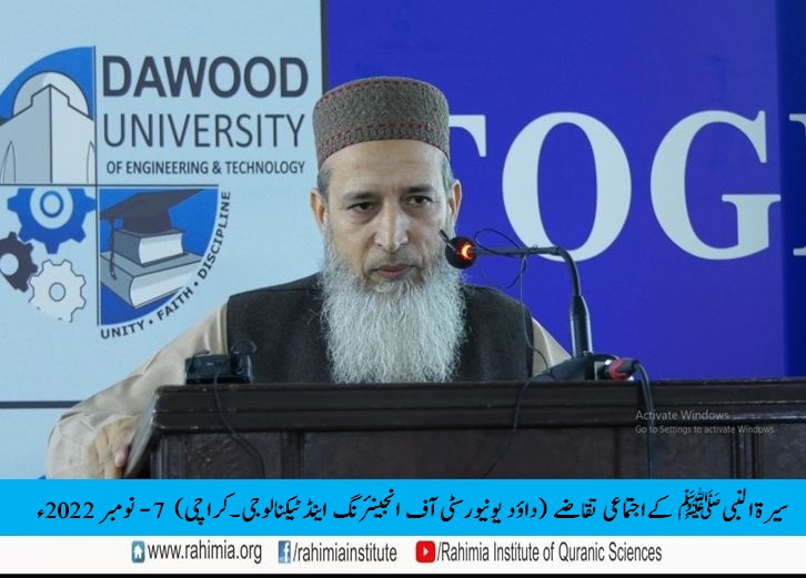 سیرۃ النبی ﷺ کانفرنس