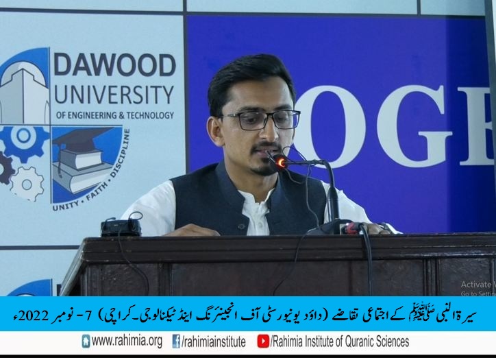 سیرۃ النبی ﷺ کانفرنس