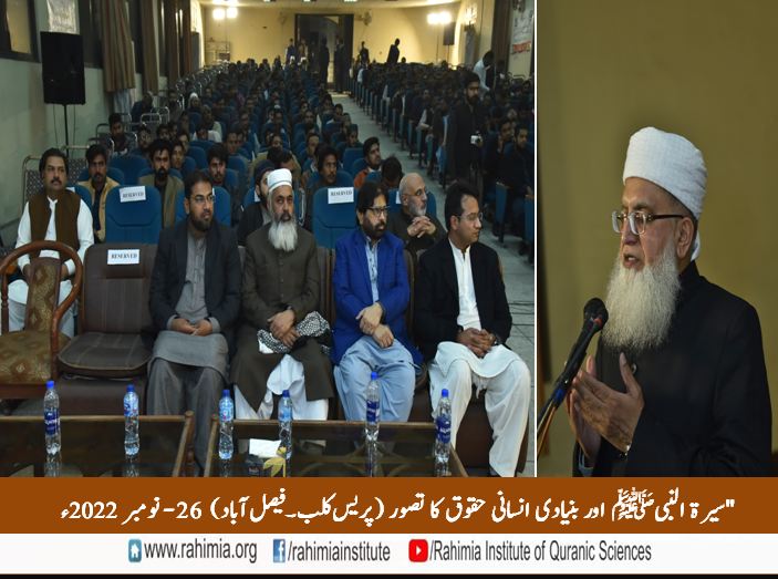 سیرت النبیﷺ اور بنیادی انسانی حقوق کا تصور