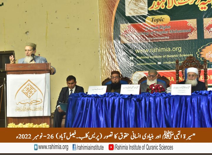 سیرت النبیﷺ اور بنیادی انسانی حقوق کا تصور