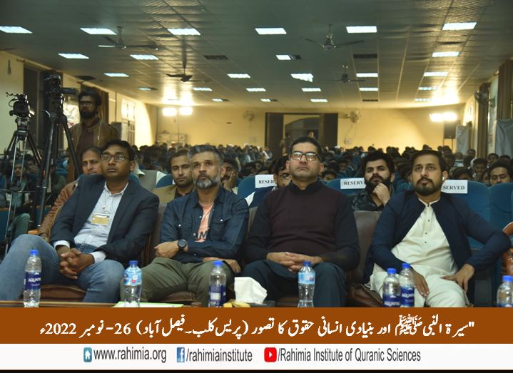 سیرت النبیﷺ اور بنیادی انسانی حقوق کا تصور