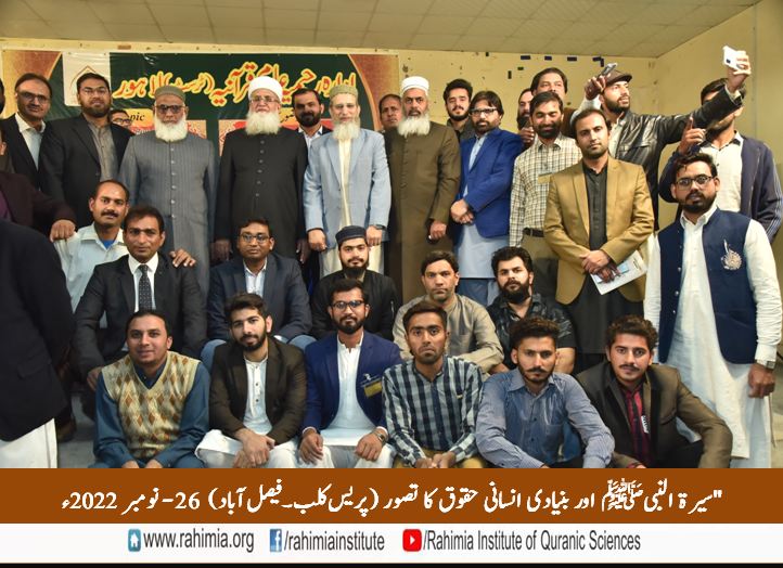 سیرت النبیﷺ اور بنیادی انسانی حقوق کا تصور