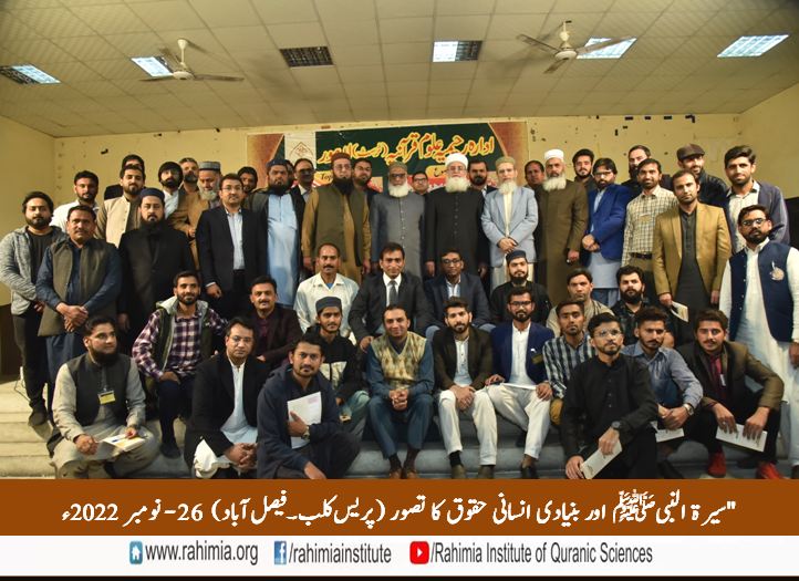 سیرت النبیﷺ اور بنیادی انسانی حقوق کا تصور