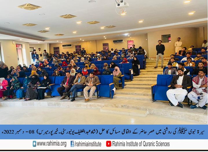 سیرت نبوی ﷺ کی روشنی میں عصر حاضر کے اجتماعی مسائل کا حل