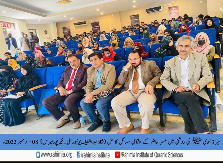 سیرت نبوی ﷺ کی روشنی میں عصر حاضر کے اجتماعی مسائل کا حل