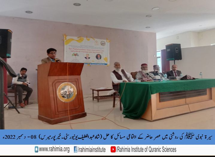 سیرت نبوی ﷺ کی روشنی میں عصر حاضر کے اجتماعی مسائل کا حل