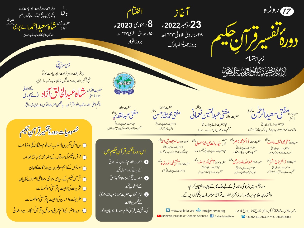 17 روزہ دوہ تفسیر القرآن حکیم