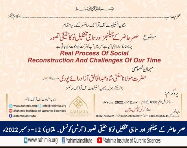 عصرِ حاضر کے چیلنجز اور سماجی تشکیل نو کا حقیقی تصور