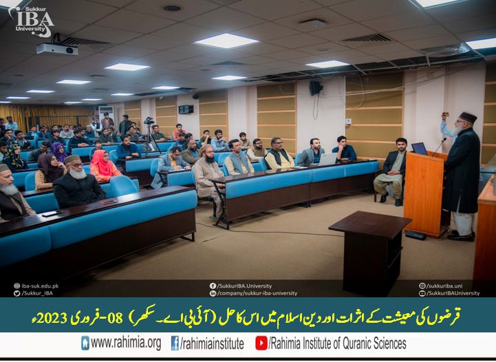 قرضوں کی معیشت کے اثرات اور دینِ اسلام میں اس کا حل