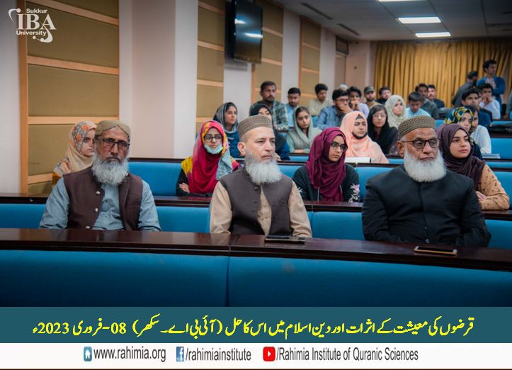 قرضوں کی معیشت کے اثرات اور دینِ اسلام میں اس کا حل