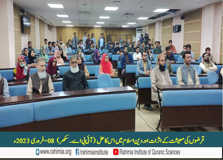 قرضوں کی معیشت کے اثرات اور دینِ اسلام میں اس کا حل