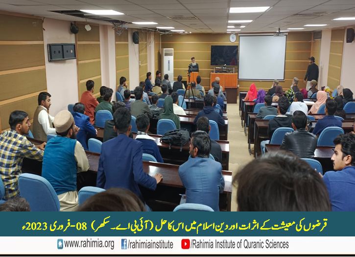 قرضوں کی معیشت کے اثرات اور دینِ اسلام میں اس کا حل