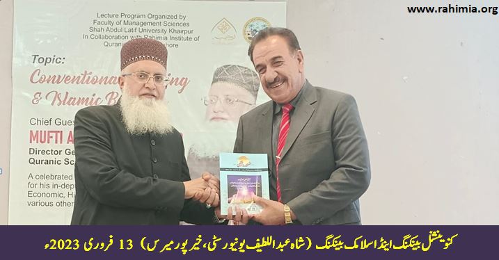 کنوینشنل بینکنگ اینڈ اسلامک بینکنگ