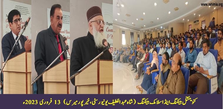 کنوینشنل بینکنگ اینڈ اسلامک بینکنگ