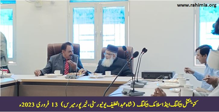 کنوینشنل بینکنگ اینڈ اسلامک بینکنگ