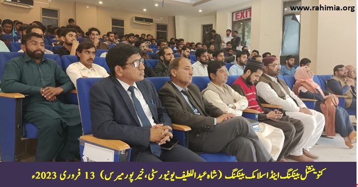 کنوینشنل بینکنگ اینڈ اسلامک بینکنگ