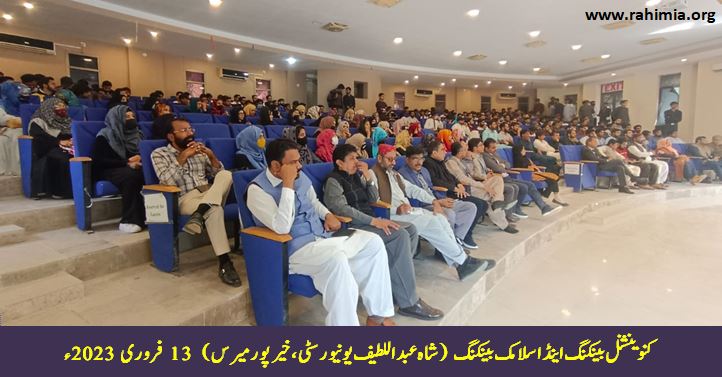 کنوینشنل بینکنگ اینڈ اسلامک بینکنگ