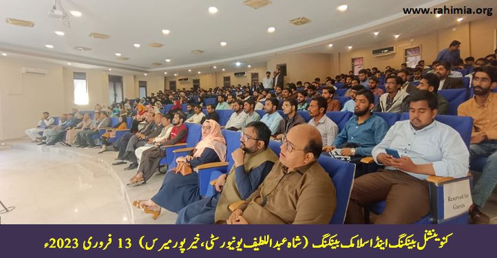 کنوینشنل بینکنگ اینڈ اسلامک بینکنگ