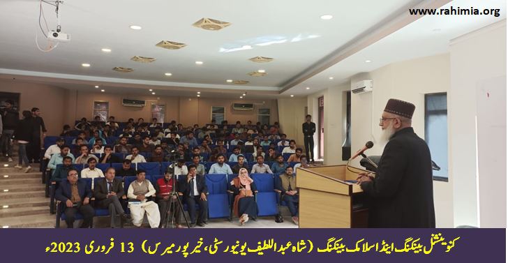 کنوینشنل بینکنگ اینڈ اسلامک بینکنگ