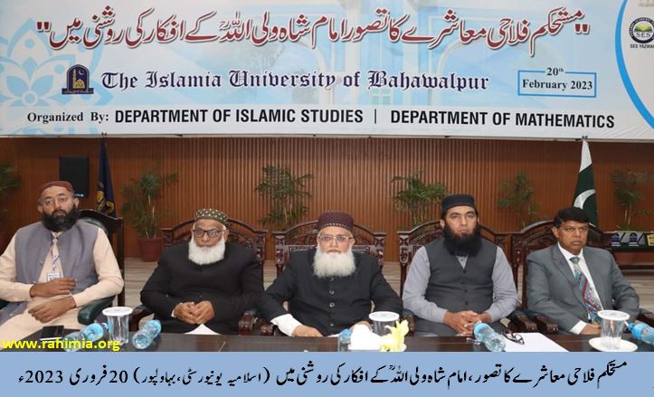 مستحکم فلاحی معاشرے کا تصور، امام شاہ ولی اللہ ؒ کے افکار کی روشنی میں