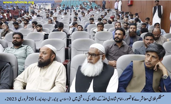 مستحکم فلاحی معاشرے کا تصور، امام شاہ ولی اللہ ؒ کے افکار کی روشنی میں