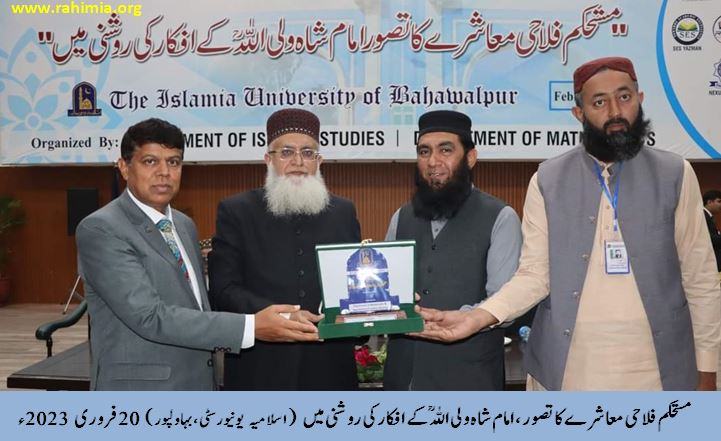 مستحکم فلاحی معاشرے کا تصور، امام شاہ ولی اللہ ؒ کے افکار کی روشنی میں