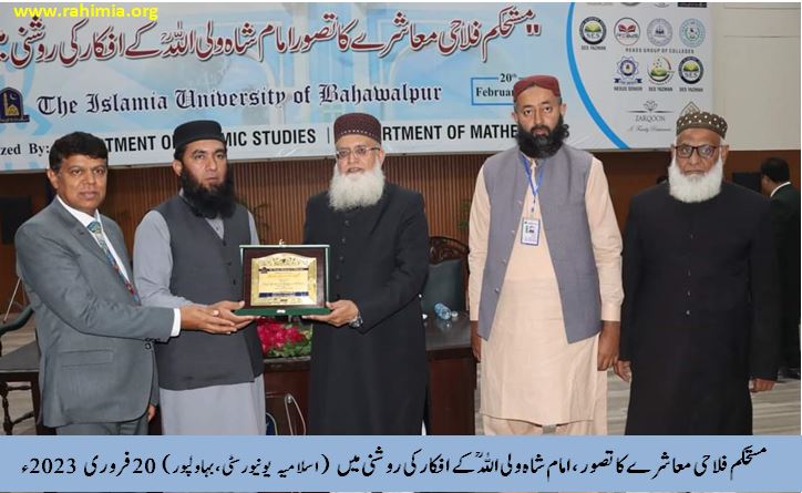 مستحکم فلاحی معاشرے کا تصور، امام شاہ ولی اللہ ؒ کے افکار کی روشنی میں