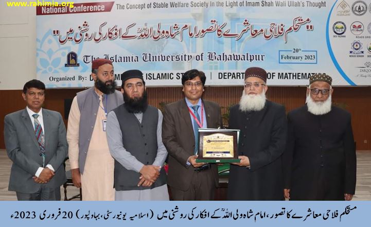 مستحکم فلاحی معاشرے کا تصور، امام شاہ ولی اللہ ؒ کے افکار کی روشنی میں