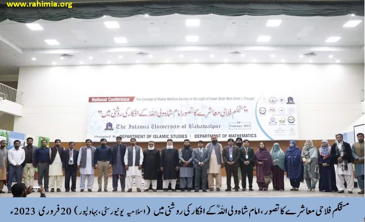 مستحکم فلاحی معاشرے کا تصور، امام شاہ ولی اللہ ؒ کے افکار کی روشنی میں