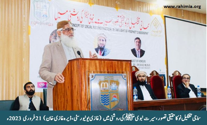 سماجی تشکیل نو کا حقیقی تصور، سیرت نبویﷺ کی روشنی میں