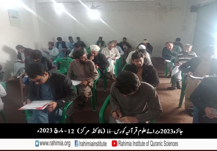 ملک گیر جائزہ سرگرمی برائے سال 2023ء