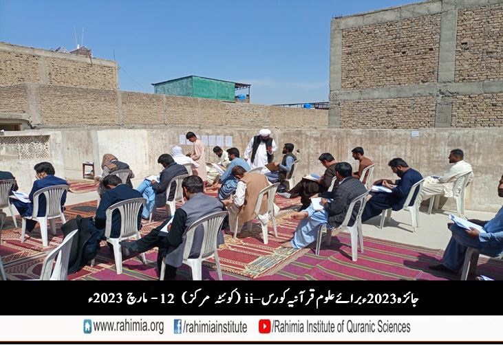 ملک گیر جائزہ سرگرمی برائے سال 2023ء