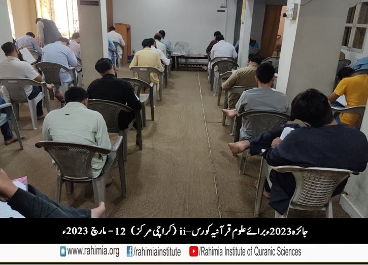 ملک گیر جائزہ سرگرمی برائے سال 2023ء