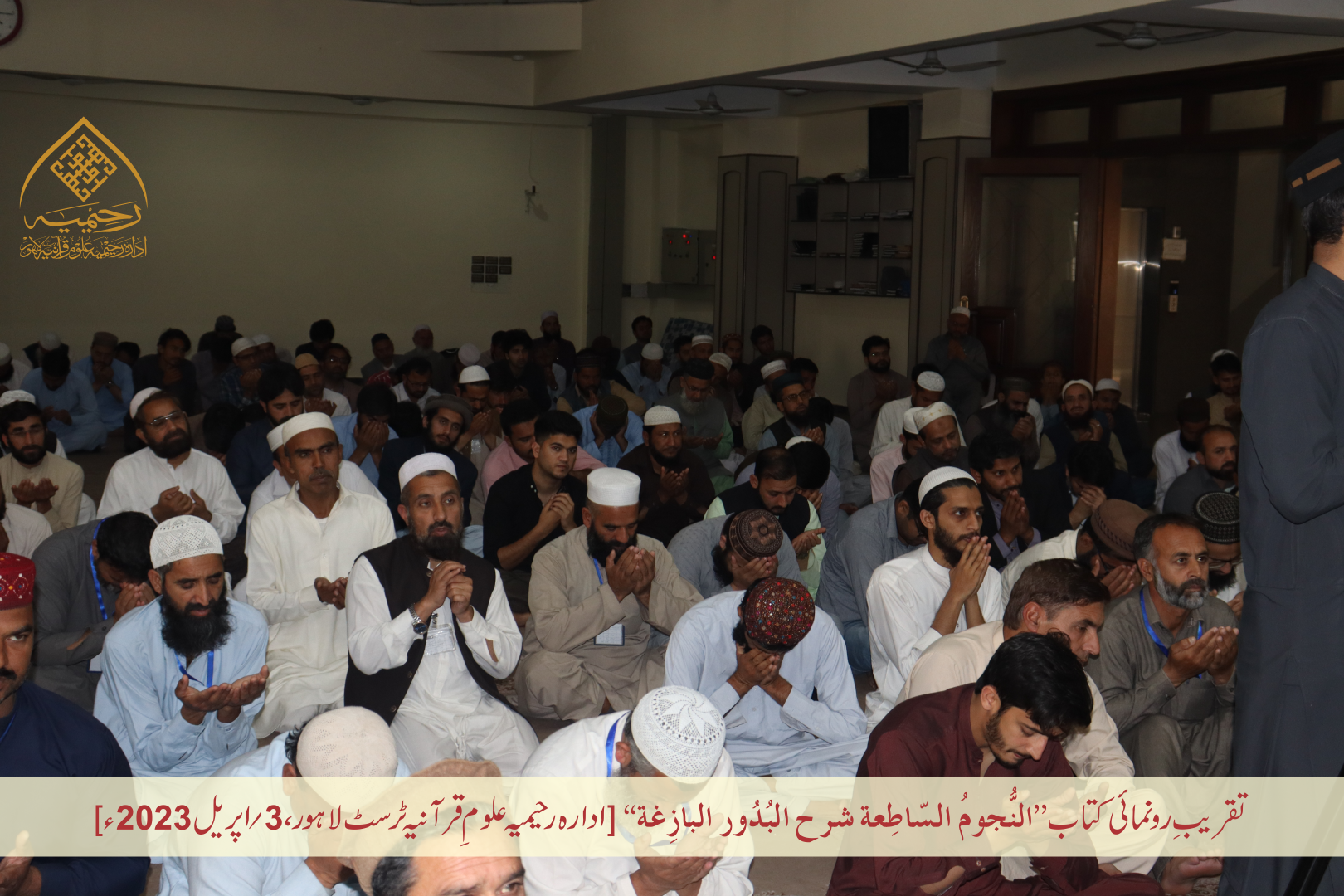 تقریبِ رُونمائی کتاب ”النجوم الساطعة شرح البدور البازغة“