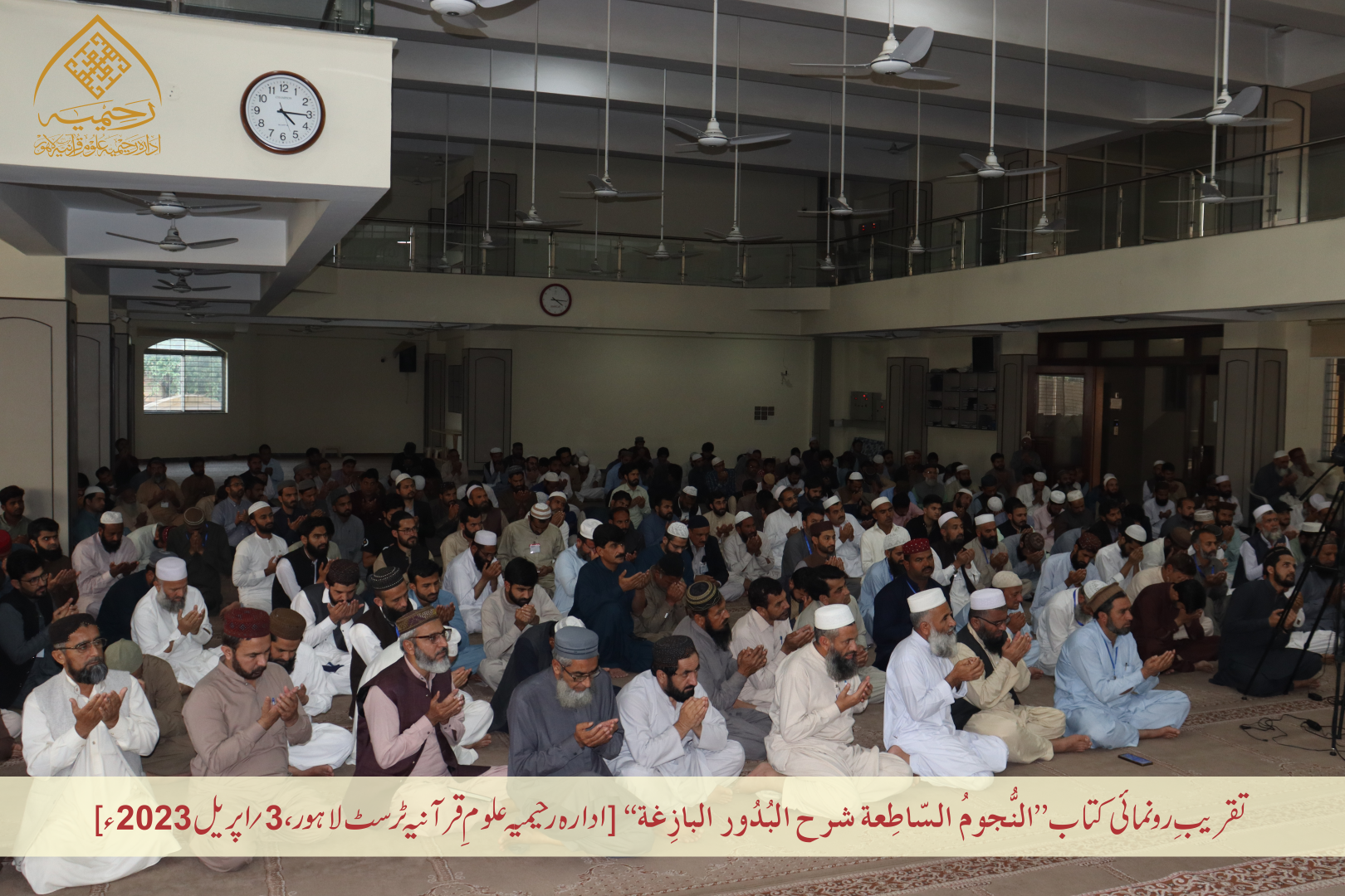 تقریبِ رُونمائی کتاب ”النجوم الساطعة شرح البدور البازغة“