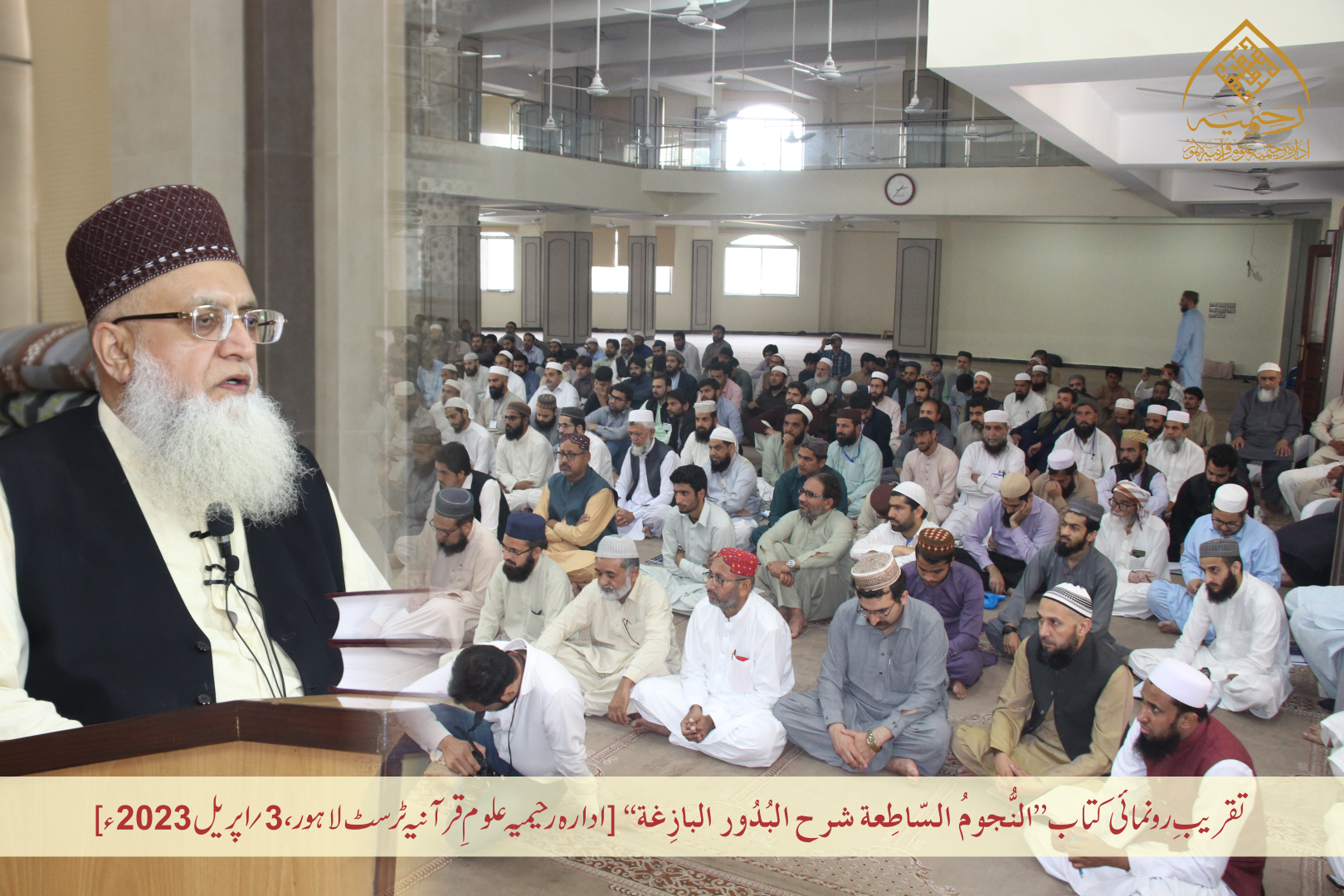 تقریبِ رُونمائی کتاب ”النجوم الساطعة شرح البدور البازغة“