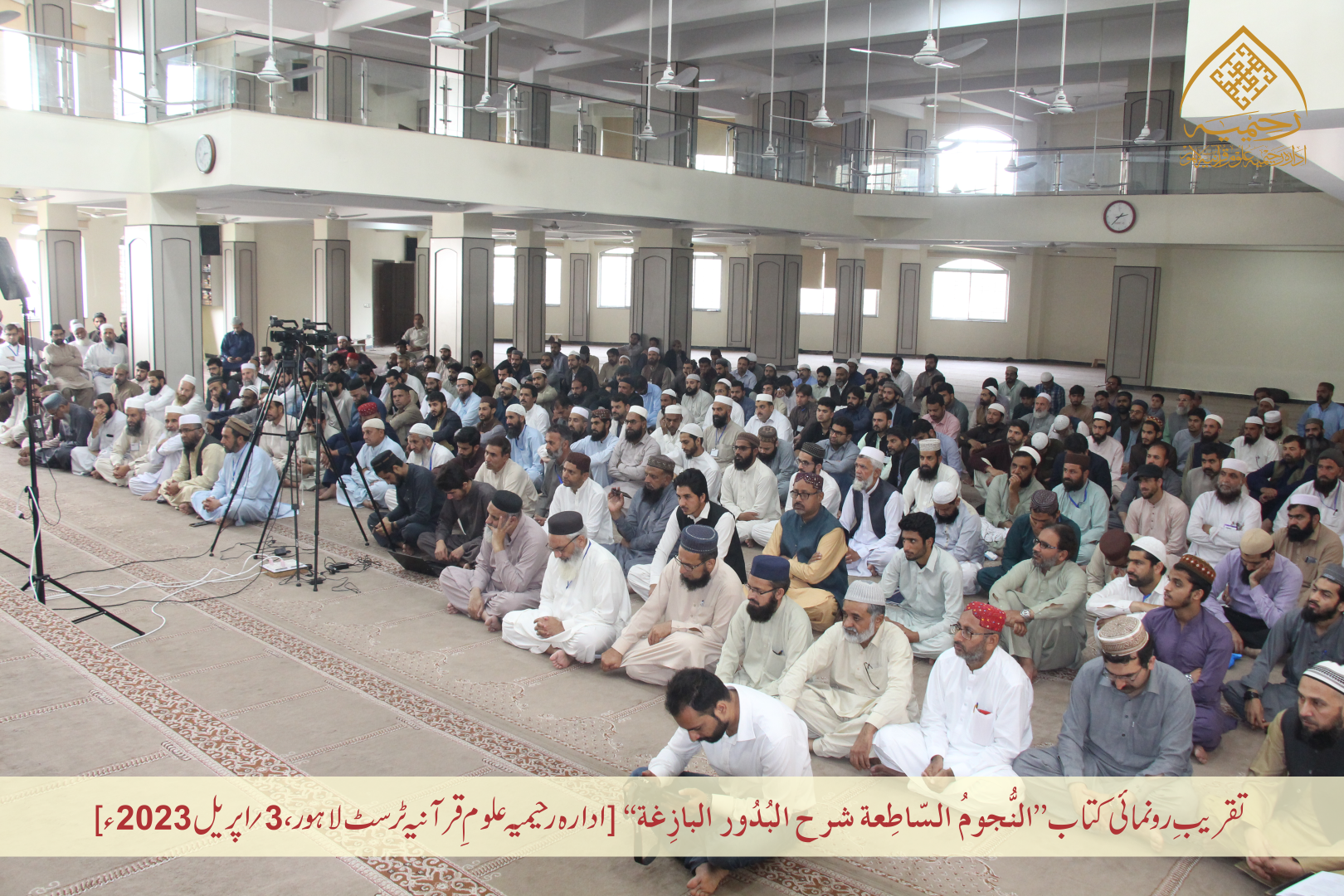 تقریبِ رُونمائی کتاب ”النجوم الساطعة شرح البدور البازغة“