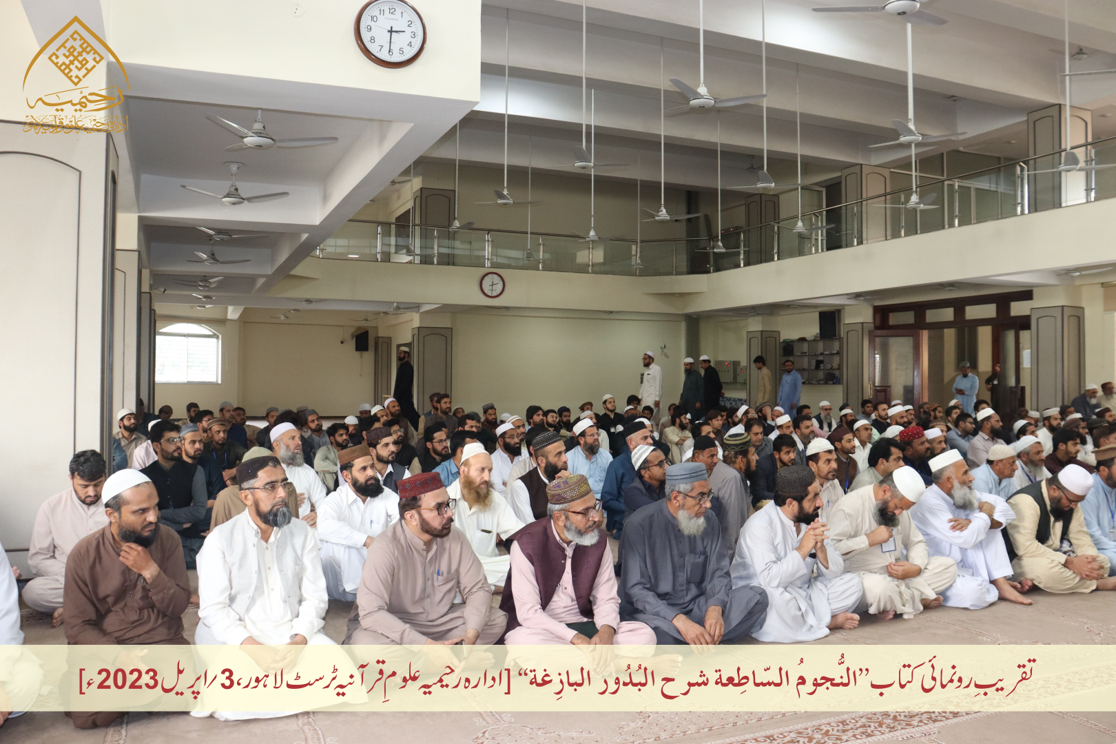 تقریبِ رُونمائی کتاب ”النجوم الساطعة شرح البدور البازغة“