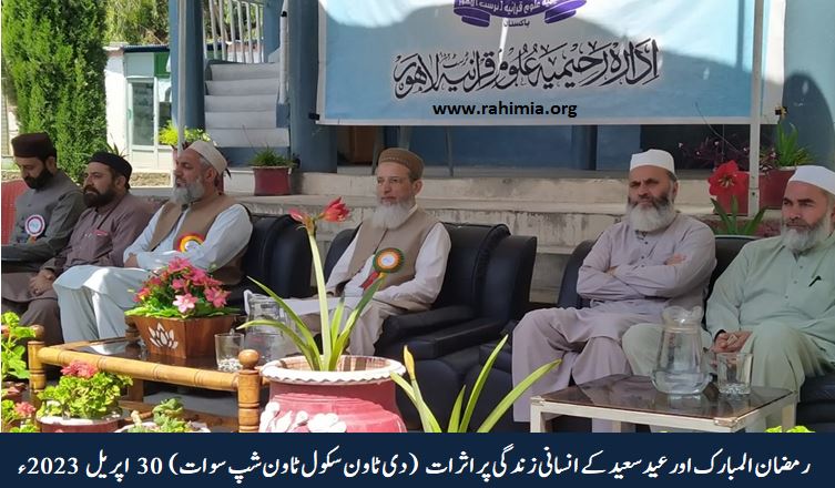 رمضان المبارک اور عید سعید کے انسانی زندگی پر اثرات