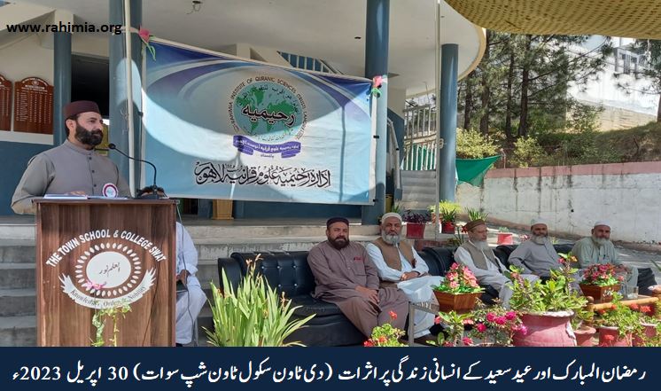 رمضان المبارک اور عید سعید کے انسانی زندگی پر اثرات