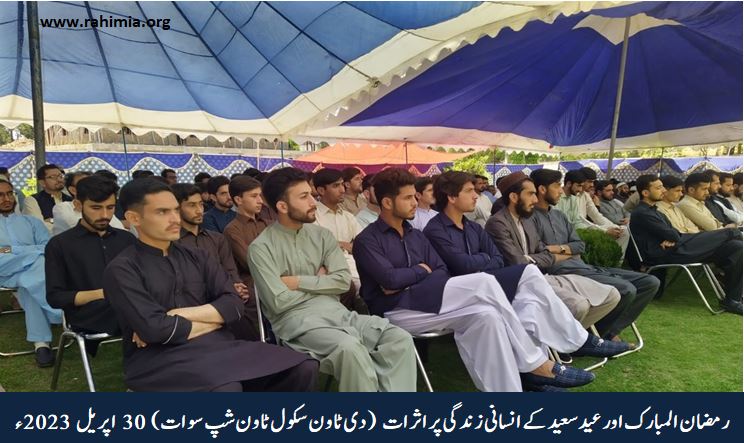 رمضان المبارک اور عید سعید کے انسانی زندگی پر اثرات