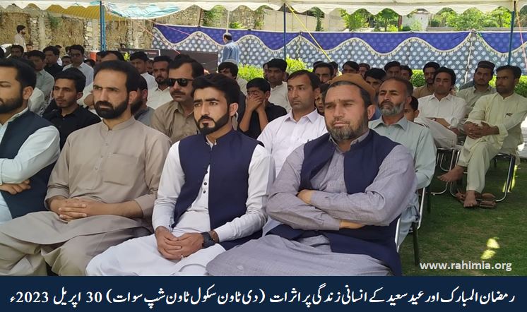 رمضان المبارک اور عید سعید کے انسانی زندگی پر اثرات