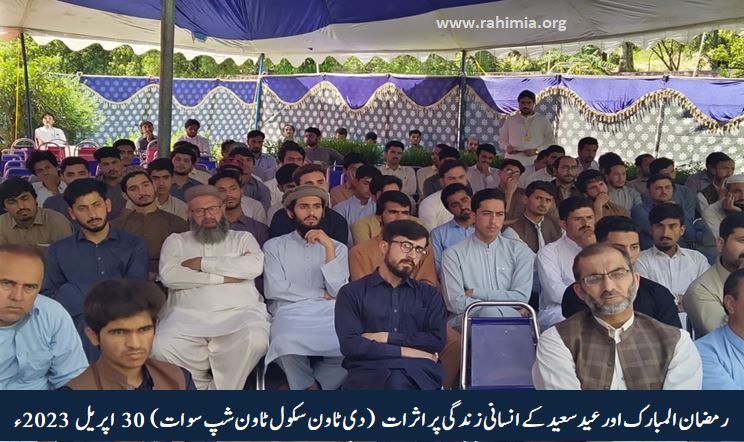 رمضان المبارک اور عید سعید کے انسانی زندگی پر اثرات