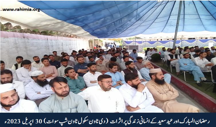 رمضان المبارک اور عید سعید کے انسانی زندگی پر اثرات