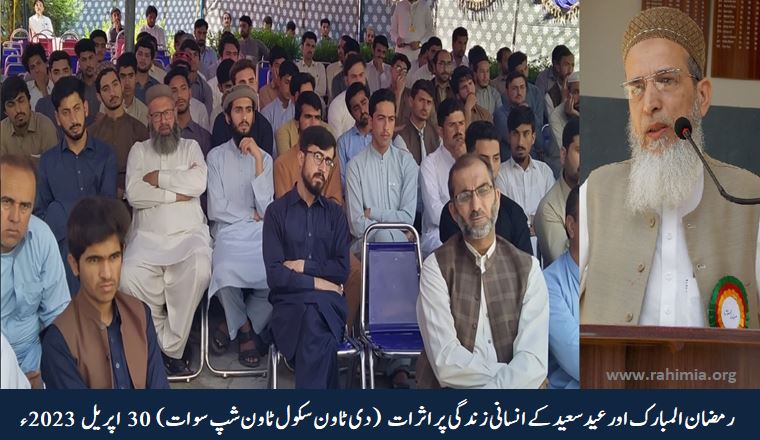 رمضان المبارک اور عید سعید کے انسانی زندگی پر اثرات