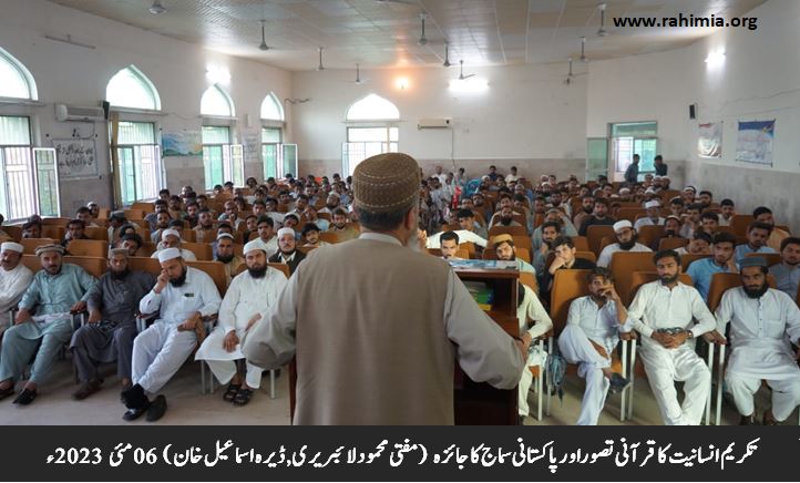 تکریم انسانیت کا قرآنی تصوراور پاکستانی سماج کا جائزہ