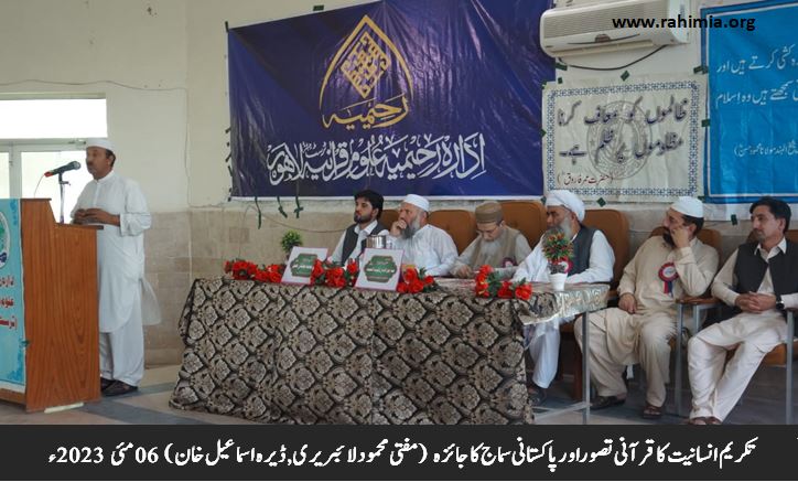 تکریم انسانیت کا قرآنی تصوراور پاکستانی سماج کا جائزہ