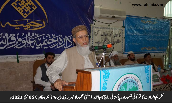 تکریم انسانیت کا قرآنی تصوراور پاکستانی سماج کا جائزہ