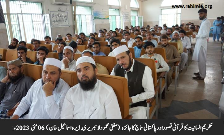 تکریم انسانیت کا قرآنی تصوراور پاکستانی سماج کا جائزہ